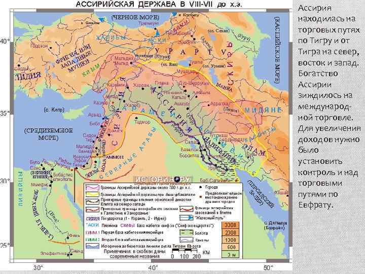 Ассирия находилась на торговых путях по Тигру и от Тигра на север, восток и