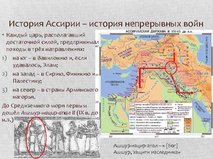 История 5 ассирийская держава