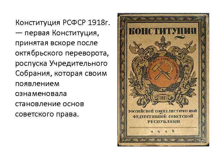 Конституция рсфср 1918 года