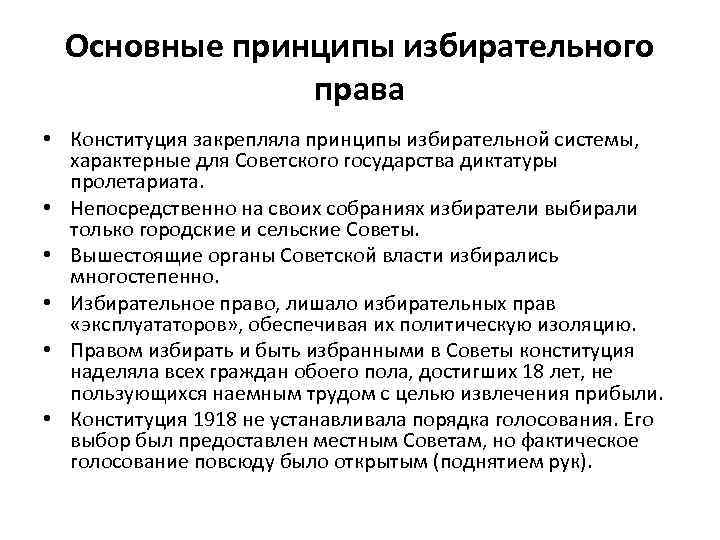 Избирательное право по конституции 1918 года