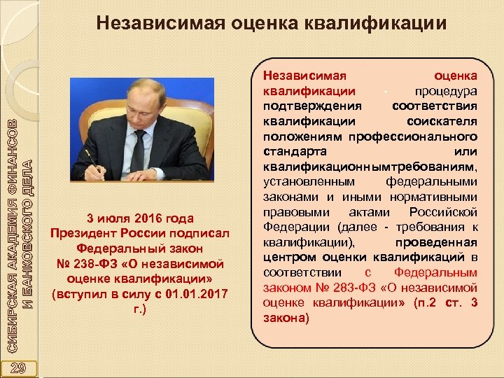 Оценка квалификации работников