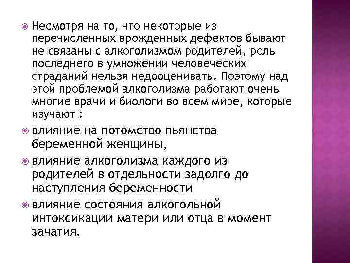  Несмотря на то, что некоторые из перечисленных врожденных дефектов бывают не связаны с