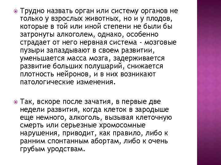  Трудно назвать орган или систему органов не только у взрослых животных, но и