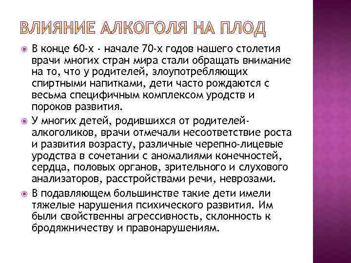  В конце 60 -х - начале 70 -х годов нашего столетия врачи многих