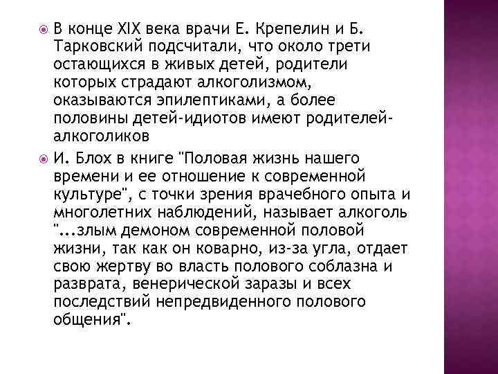 В конце XIX века врачи Е. Крепелин и Б. Тарковский подсчитали, что около трети