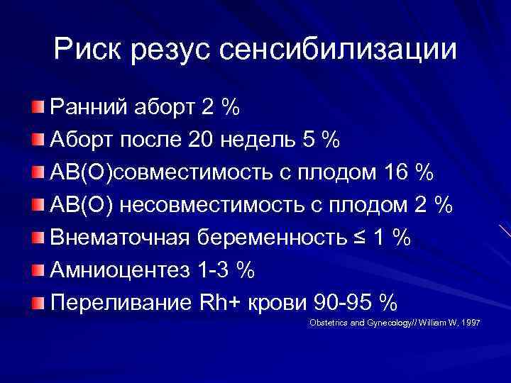 Иммуноконфликтная беременность презентация