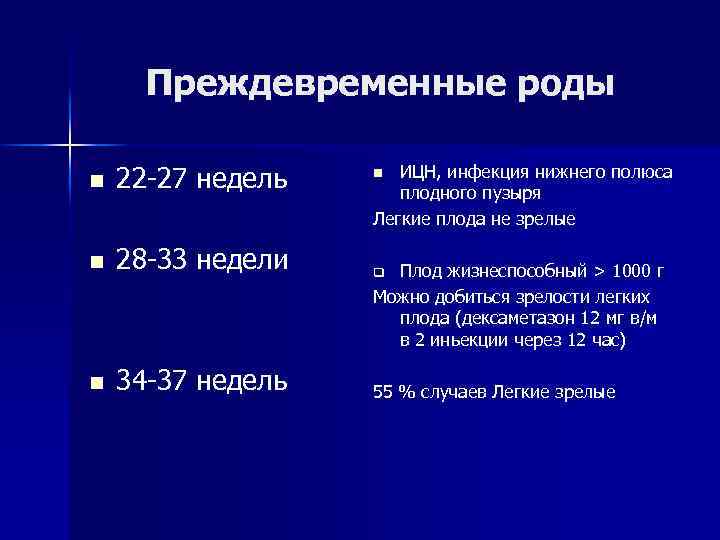 25 неделя схватки