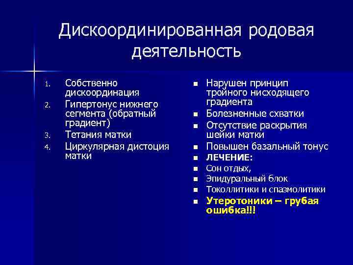 Дистоция шейки матки это. Дискоординированная родовая деятельность. Стадии дискоординации родовой деятельности. Симптомы дискоординированной родовой деятельности. Дискоординация родовой деятельности осложнения.