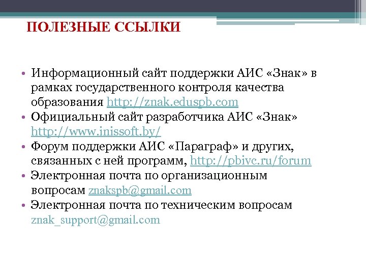 Информационная ссылка. Обозначение целей на АИС. Информационные ссылки. АИС техподдержка. Табличка АИС 123.