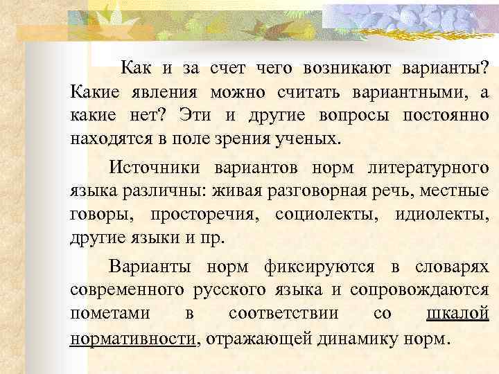  Как и за счет чего возникают варианты? Какие явления можно считать вариантными, а