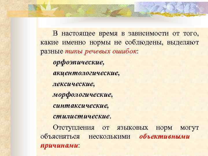 В настоящее время в зависимости от того, какие именно нормы не соблюдены, выделяют разные