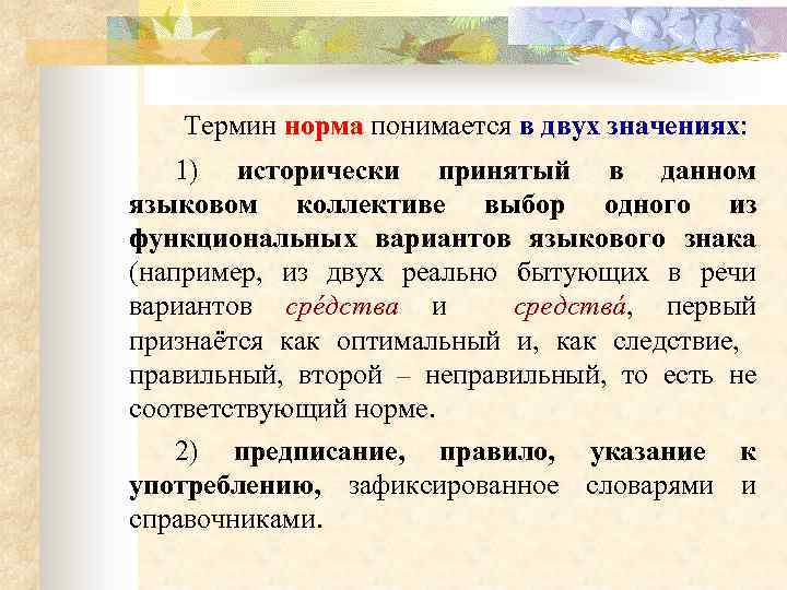 Понятие нормально. Норма в терминологии. Терминологические нормы это. Норма термин.