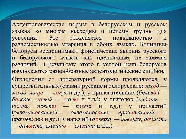 Подвижность и разноместность ударения