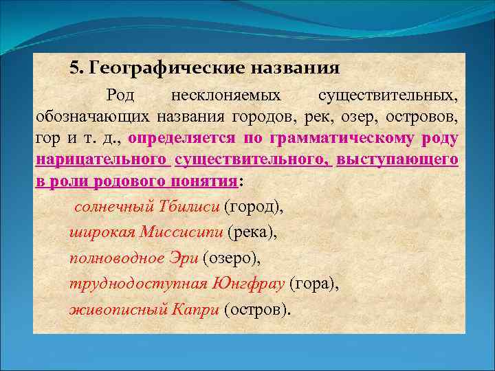 Существительные обозначающие географические названия