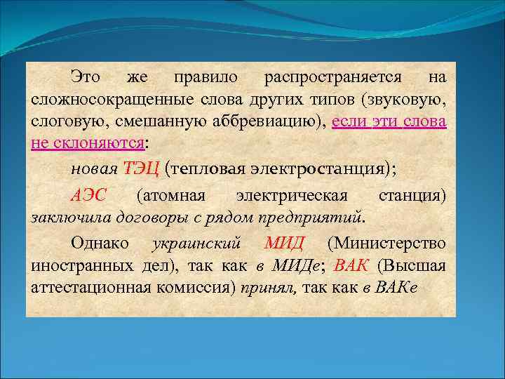 По какому признаку мы выделяем сложносокращенные