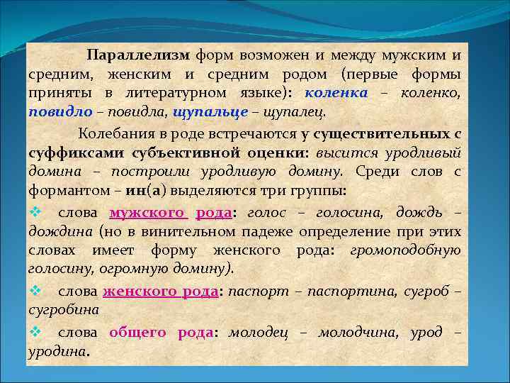 В какой форме возможно. Дождина род слова. Колебания в формах рода имен существительных. Дождина род существительного. Голосина какой род.