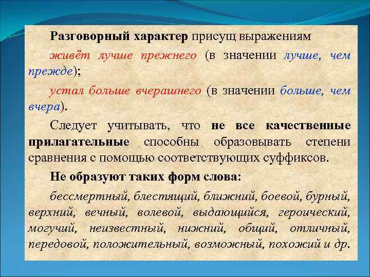 Значение выражения живи смирно 1. Речи разговорного характера.. Разговорные конструкции. Разговорный характер слов. Приставки разговорного стиля.