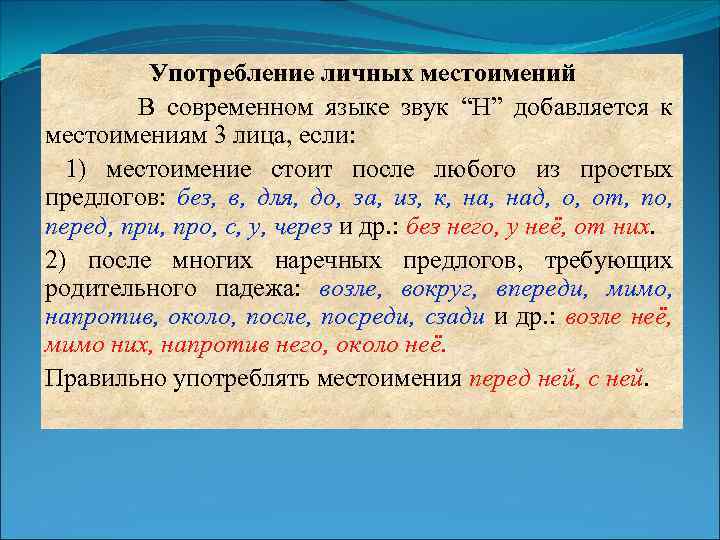 Использование n. Употребление личных местоимений. Использование личных местоимений. Употребление местоимения личные. Особенности употребления личных местоимений.