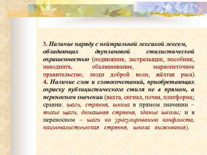 На что указывает первый план стилистической окрашенности