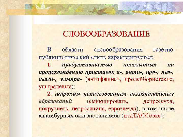 Презентация публицистический стиль газетно публицистический стиль