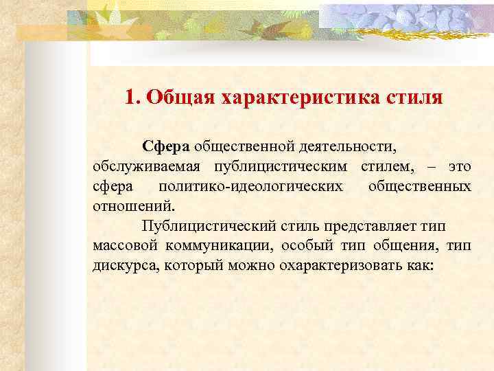 Укажите Сферу Которую Обслуживает Публицистический Стиль Речи