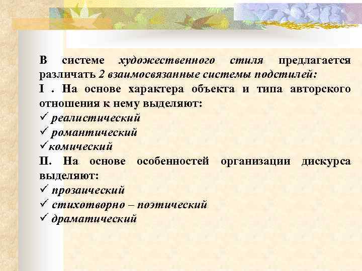 Художественный стиль презентация