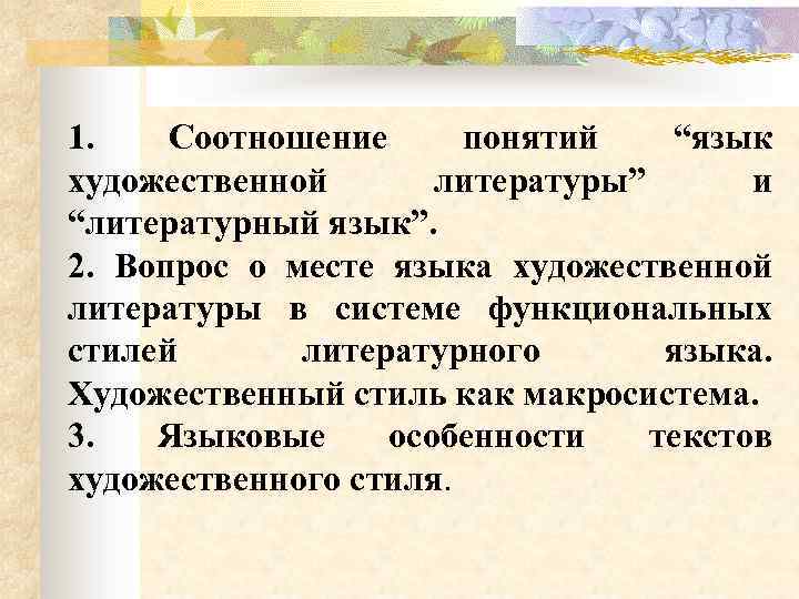 Язык художественной литературы план урока