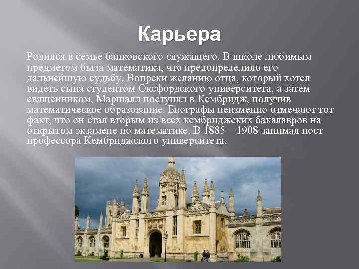 Карьера Родился в семье банковского служащего. В школе любимым предметом была математика, что предопределило