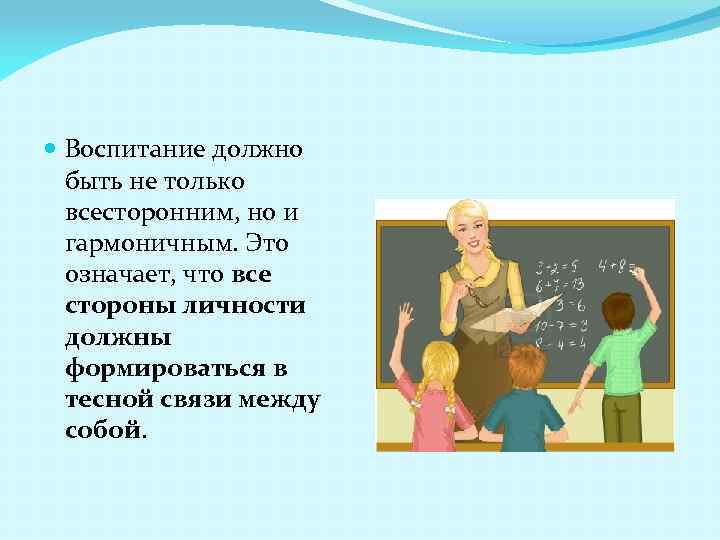 Презентация про воспитание