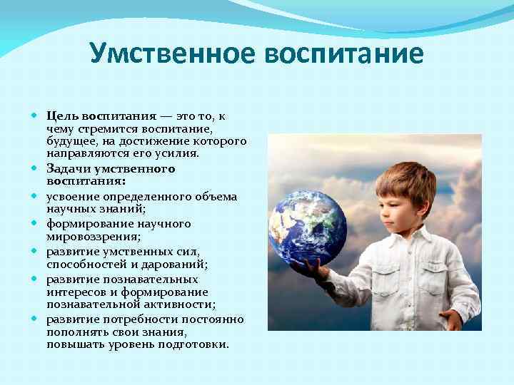 Конечная цель воспитания