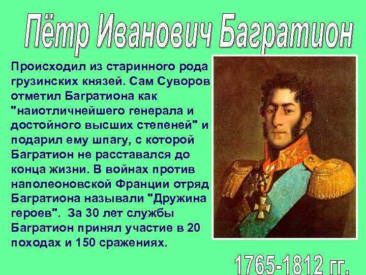 Герои отечественная война 1812 года проект