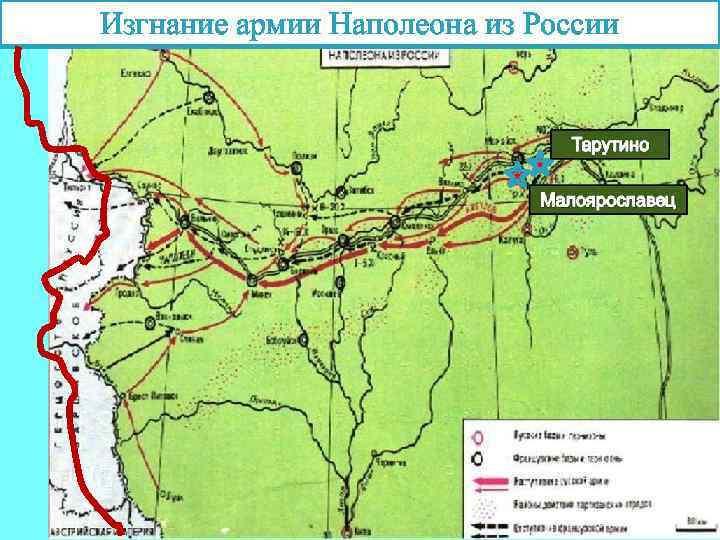 Изгнания наполеона из россии карта