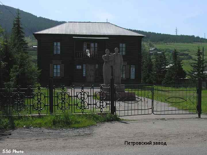  Петровский завод 