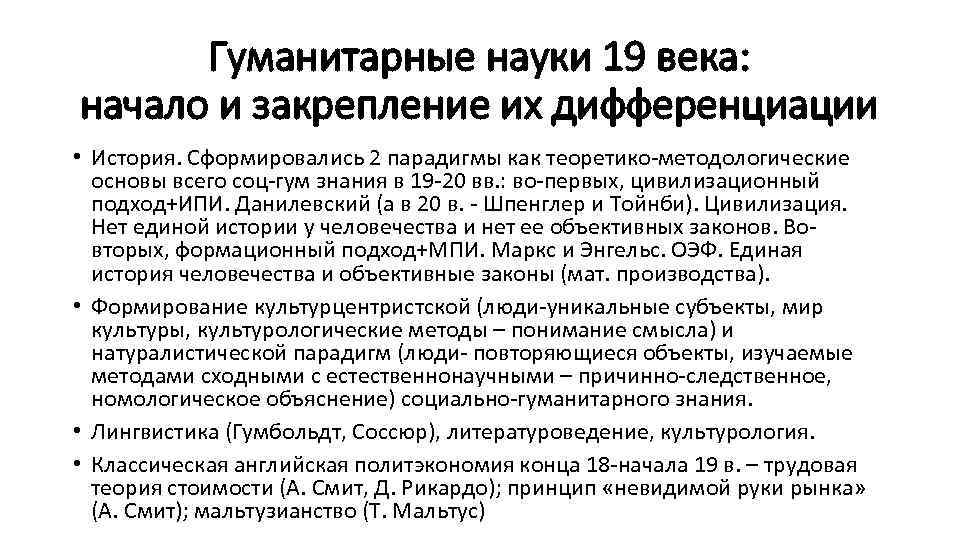 Гуманитарные науки предложение. Развитие гуманитарных наук в 19 веке в России таблица. Достижения в гуманитарных науках 19 века. Развитие естественных и гуманитарных наук в 19 веке. Гуманитарные науки 19 века кратко.