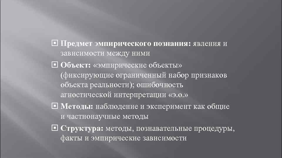 Признаки набора. Эмпирический объект. Предмет знания эмпирический. Построение эмпирического объекта.