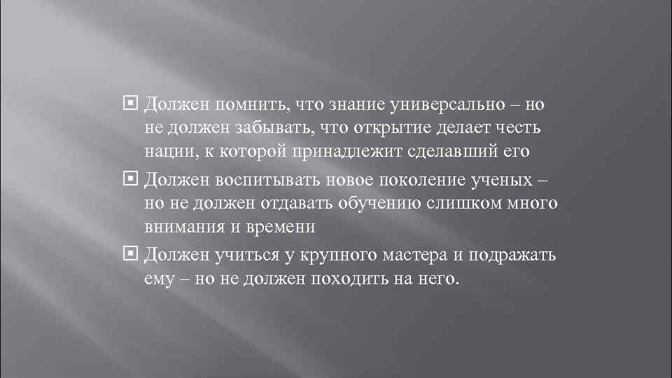 Универсальность знания. Философия помогает. Дальнейшие пути науки потнашесу мнению.