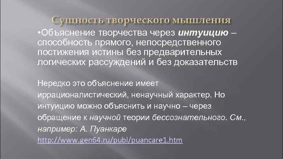 Истина без доказательств