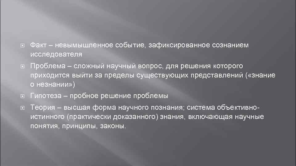 Познание фактов. Сложные научные слова. Научные вопросы. Сложный научный текст.