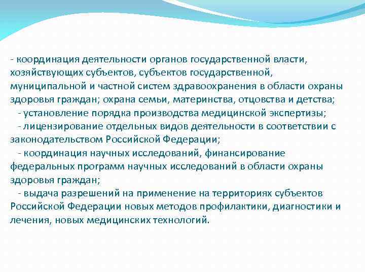 - координация деятельности органов государственной власти, хозяйствующих субъектов, субъектов государственной, муниципальной и частной систем