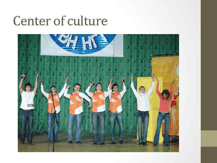 Center of culture 