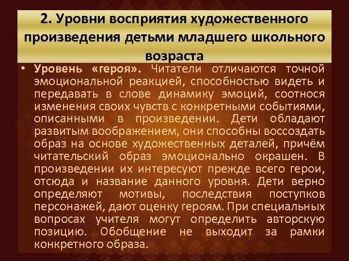 Понимание произведения