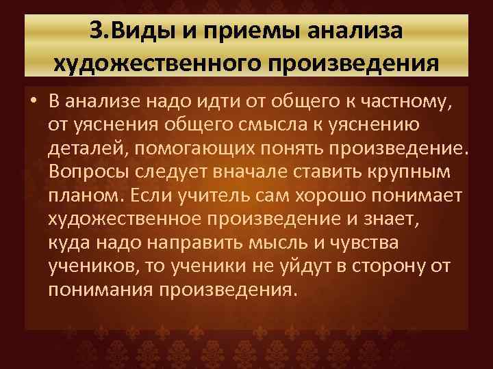 Анализа искусства. Приемы анализа художественного произведения. Приемы анализа литературного произведения. Литературоведческие приемы анализа художественного произведения. Приемы школьного анализа художественного произведения.