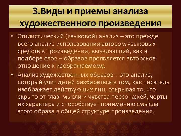 Художественное исследование. Приемы стилистического анализа. Приемы литературного анализа. Приемы анализа художественного произведения. Приемы анализа литературного произведения.