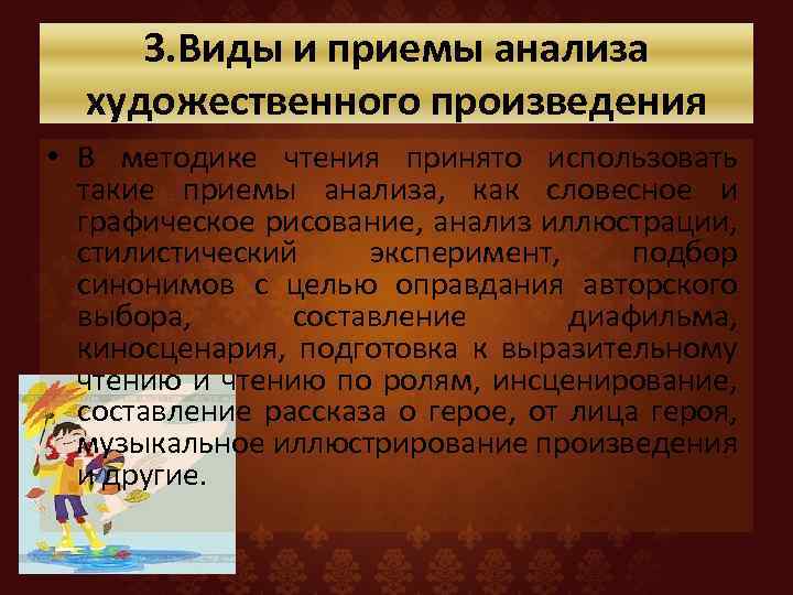 Средства и приемы в художественном произведении. Приемы анализа художественного произведения. Приемы анализа литературного произведения. Анализ художественных приемов. Приемы школьного анализа художественного произведения.