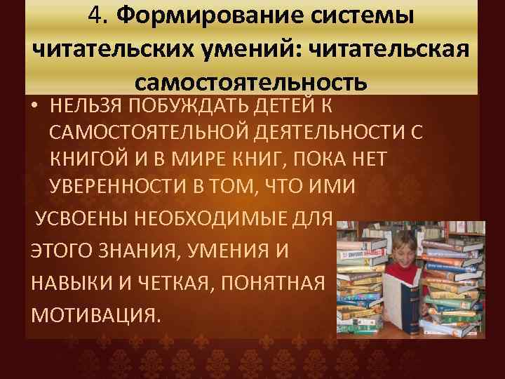 Воспитание культуру чтения