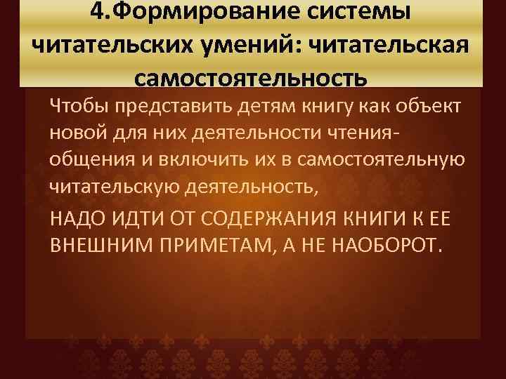 Воспитание культуру чтения