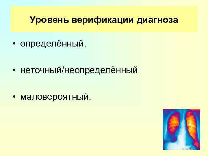 Пневмония презентация факультетская терапия