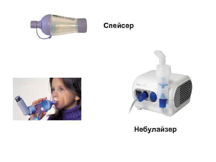 Спейсер Небулайзер 