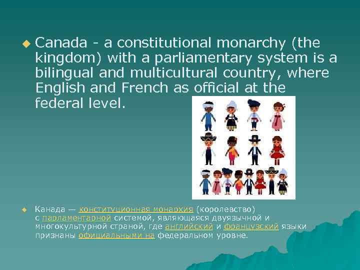 Практические работы канада. Национальная одежда Канады описание. Национальная одежда Канады на английском языке. Национальная одежда канадцев описание. Constitutional Monarchy.