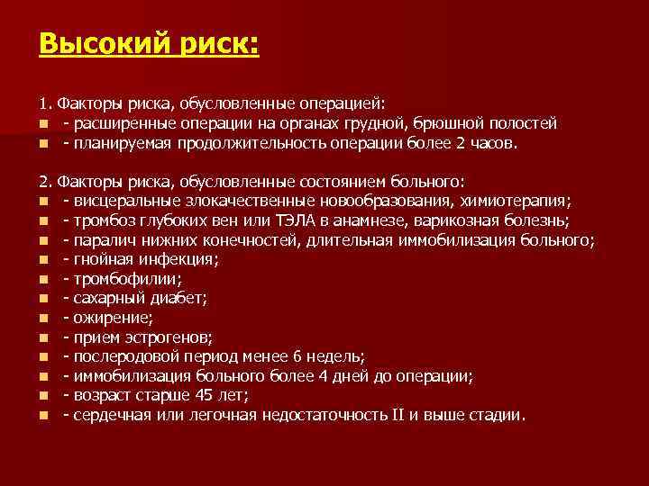 Риск операции. Факторы риска операции. Факторы риска артериального тромбоза. Венозный тромбоз факторы риска. Факторы риска развития артериального тромбоза.